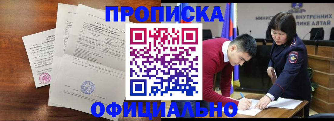 прописка 2025 в Белгородской области