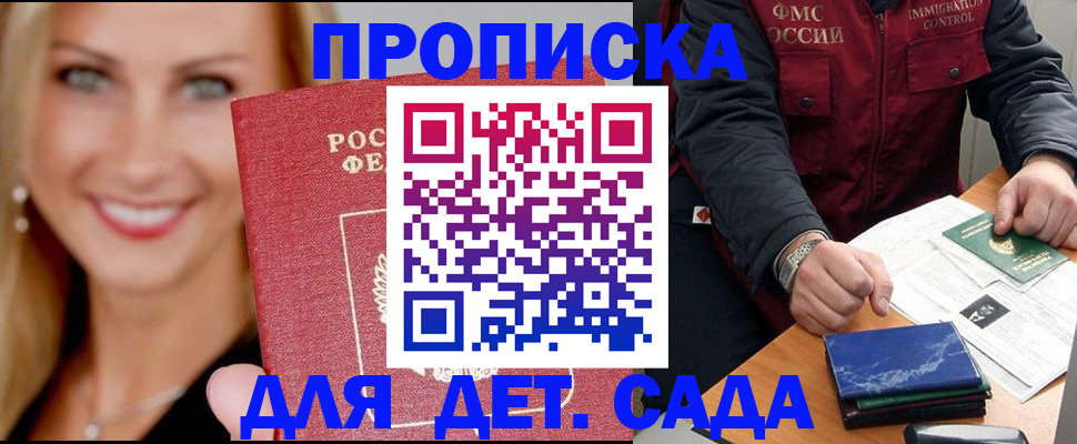 прописка штамп в Белгородской области