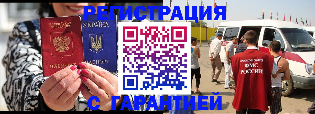 прописка в Белгородской области