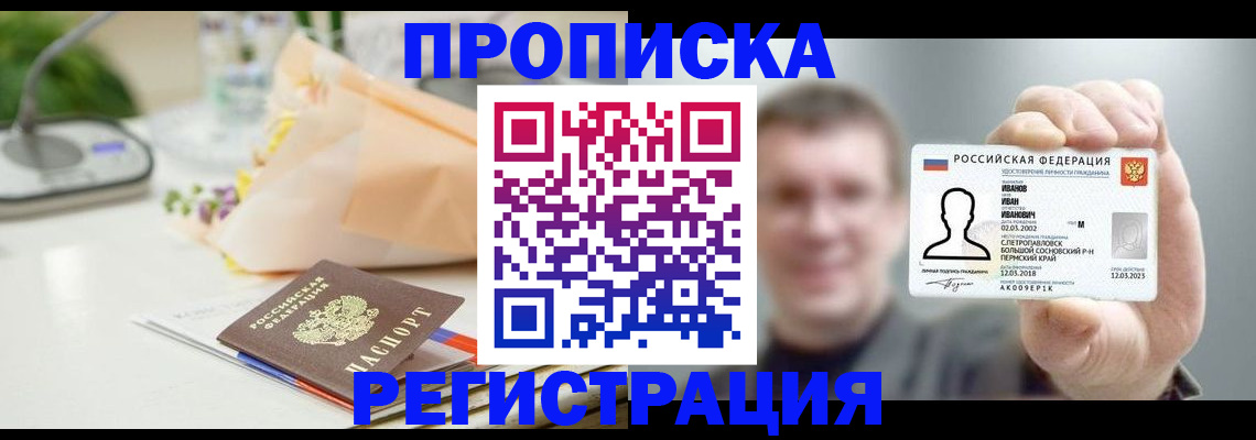 временная прописка в Белгородской области