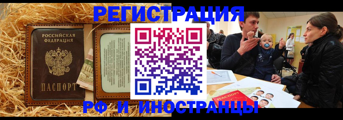 прописка ребенка в Белгородской области