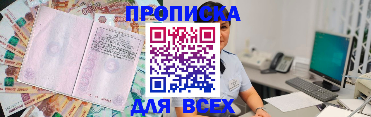 временная регистрация купить в Белгородской области